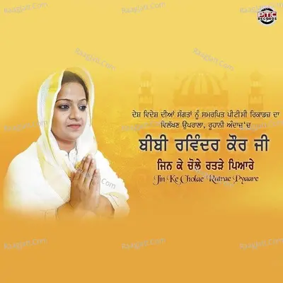Jin Ke Cholae Ratare Pyaare
