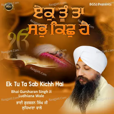 Ek Tu Tan Sab Kich Hai