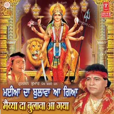Maiya Da Bulawa Aa Gaya - Vijay Sharma