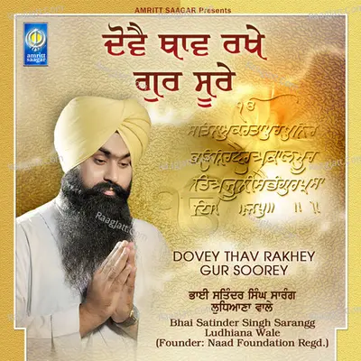 Dovey Thaav Rakhe Poster