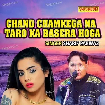 Chand Chamkega Na Taron Ka Basera Hoga Cover