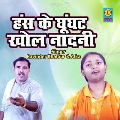 Hanske Ghoonghat Khol Nadni Cover