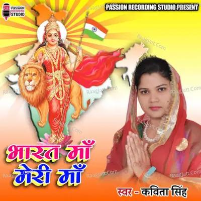 Bharat Maa Meri Maa Cover