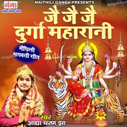 Je Je Je Durga Maharani