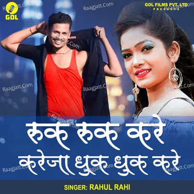 Ruk Ruk Kare - Kareja Dhuk Dhuk Kare