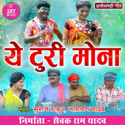 Ye Turi Mona (Chhattisgarhi Geet)