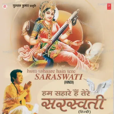 Hum Sahaare Hain Tere Saraswati - Anand Raj Anand