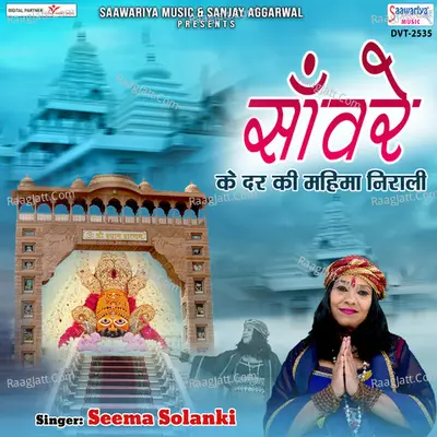 Seema Solanki