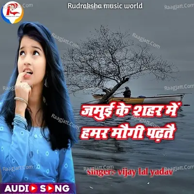 Jamui Ke Shahar Me Hamar Mougi Padhatai Cover