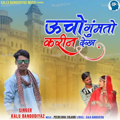 Ucho Gumto Karin Dekh Cover