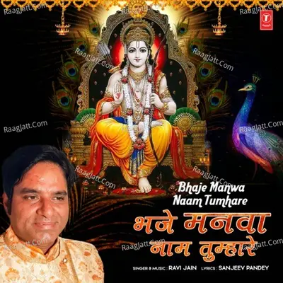 Bhaje Manwa Naam Tumhare Cover