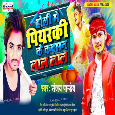 Holi Me Piyarki Ke Kadasan Lal Lal