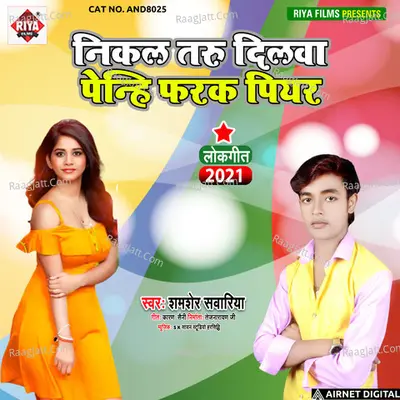 Nikal Taru Dilwa Pehni Farak Piyar Cover