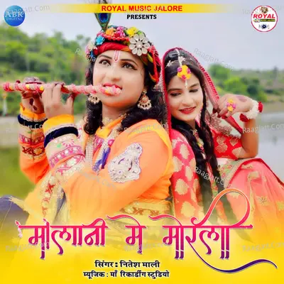 Malani Me Morali - Single Cover
