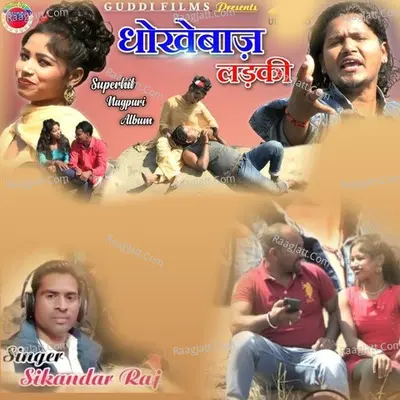 Dhokebaaz Ladki Cover