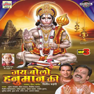Jai Bolo Hanuman Ki Poster