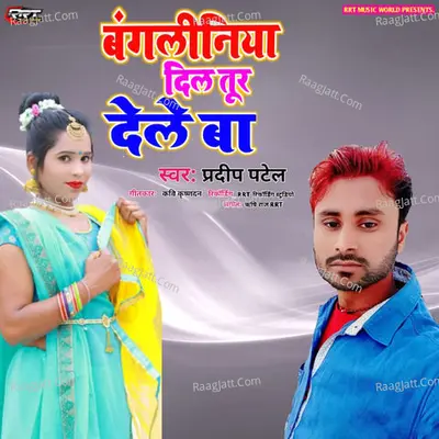 Bangaliniya Dil Tur Dele Ba Cover