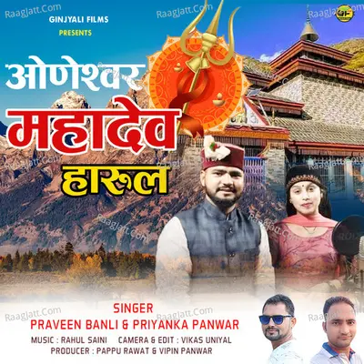Oneshwar Mahadev Harul Cover