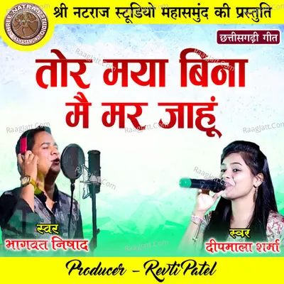 Tor Maya Bina Mai Mar Jahu Cover