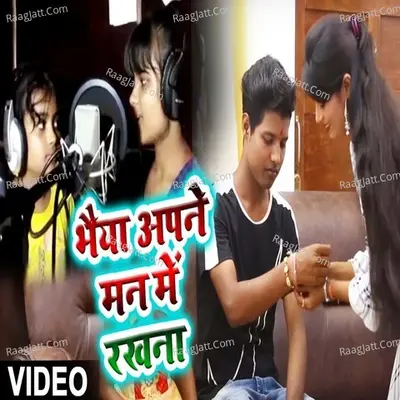 Bhaiya Apne Man Me Rakhna Cover