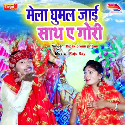 Mela Gumal Jai Sath a Gori Cover
