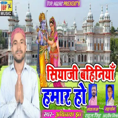 Siya Ji Bahiniya Cover