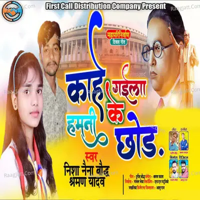 Kahe Gayila Hamni Ke Chhodke Cover