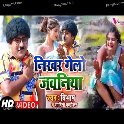 nikhar gelo jawaniya Cover