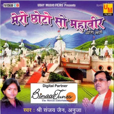 Mero Chhoto So Mahavir Poster