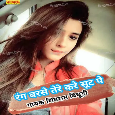 Rang barse tere kare shut pe