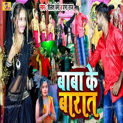 Baba Ke Baraat Cover