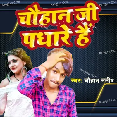 Chauhan Ji Padhare Hai