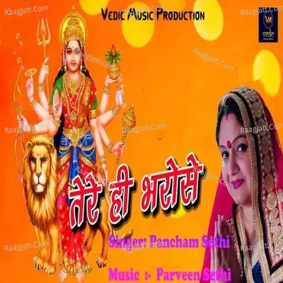 Tere hi Bharosey Cover