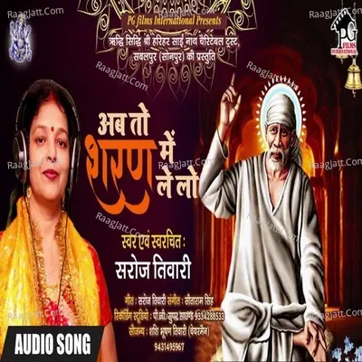 Ab To Sharan Me Le Lo Cover