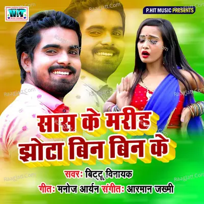 Sas Ke Mariha Jhota Bin Bin Ke Cover