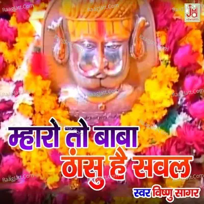 Mharo To Baba Thansu Hai Sawal Cover