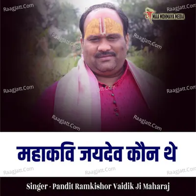 Pandit Shri Ramkishor Ji Vaidik