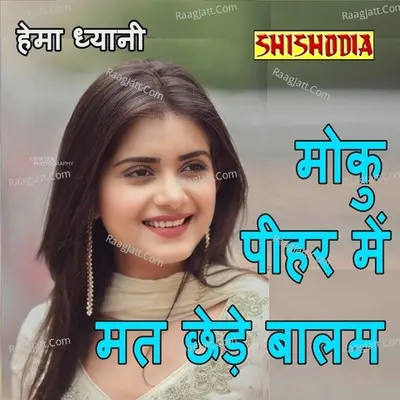 Moku Pihar Me Mat Chhede Balam Cover