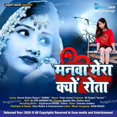Manva Mera Kyo Rota Hai Cover