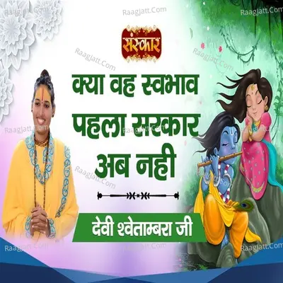 Devi Shwetambara Image