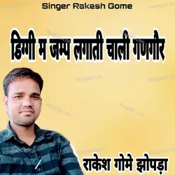 Diggi M Jump Lagati Chali Gangor