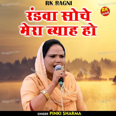 Randva Soche Mera Byah Ho
