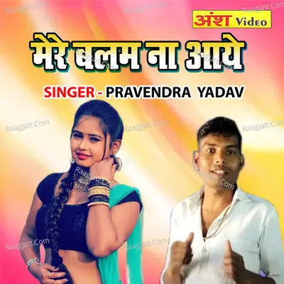 Mere Balam Na Aaye Cover