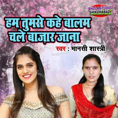 Ham Tumse Kahe Balam Chale Bazar Jana