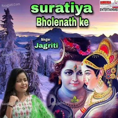 Suratiya bholenath ke