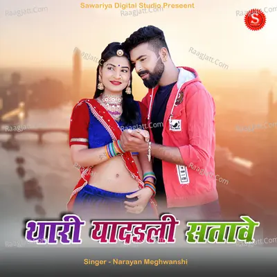 Thari Yadadli Satave Cover