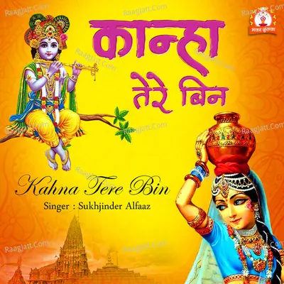 Kahna Tere Bin