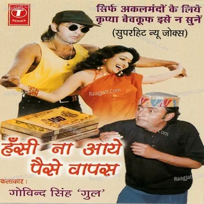 Hansi Na Aaye Paise Wapas
