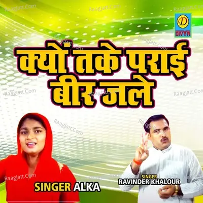 Kayo Take Parayi Beer Jale Cover