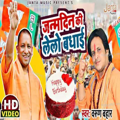 Yogi Ji Janamdin Ki Le Lo Badhai Cover